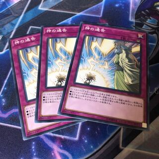 神の通告 ノーマル