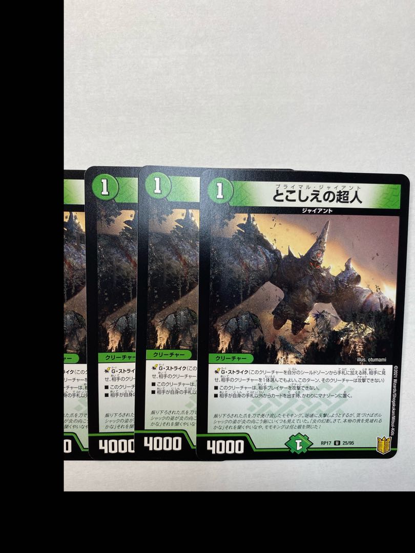 とこしえの超人　4枚