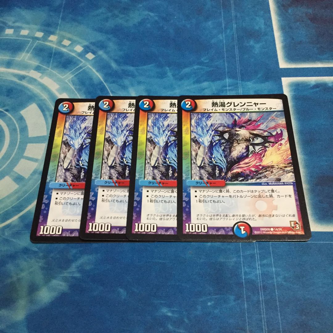 熱湯グレンニャー 4枚