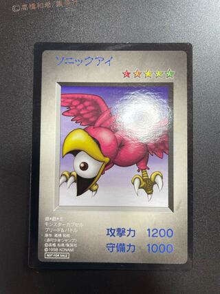 Sonic Eye Bandai Version