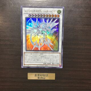 シューティング・セイヴァー・スター・ドラゴン ウルトラレア