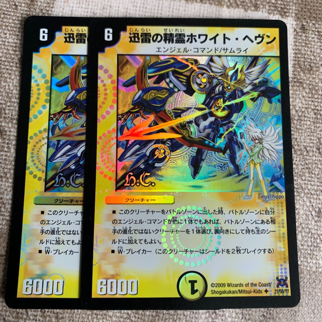 迅雷の精霊ホワイト・ヘヴン(H.C) U-foil