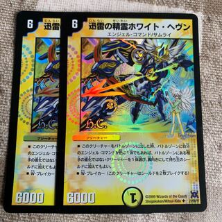 迅雷の精霊ホワイト・ヘヴン(H.C) U-foil