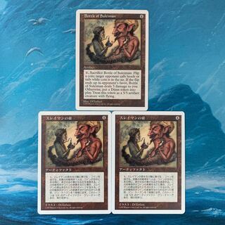 MTG 3-card Bottle of Suleiman