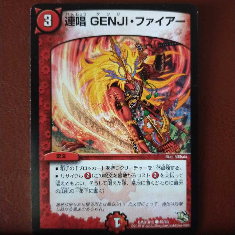 mri1850 set discount Renshou GENJI, FIRE