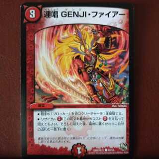 mri1850 set discount Renshou GENJI, FIRE