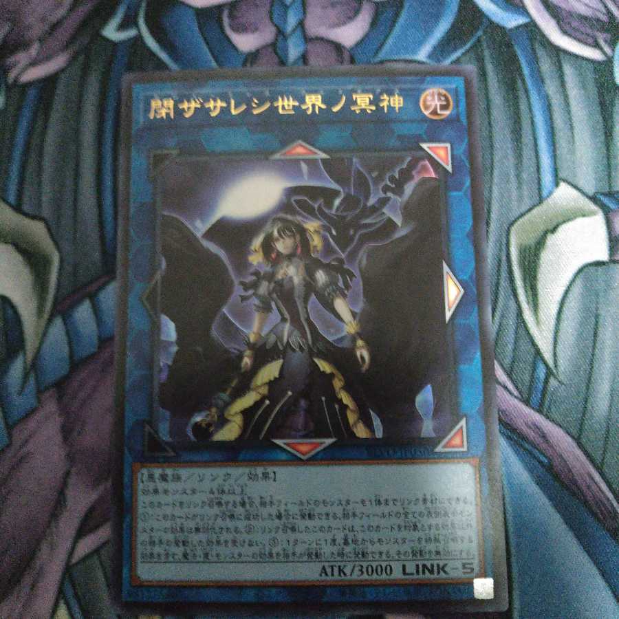 閉ザサレシ世界ノ冥神 ウルトラレア