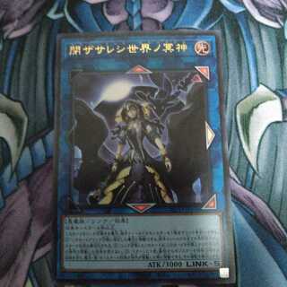 閉ザサレシ世界ノ冥神 ウルトラレア