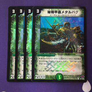 Metal Bug (C.C) C-foil (4 pieces)