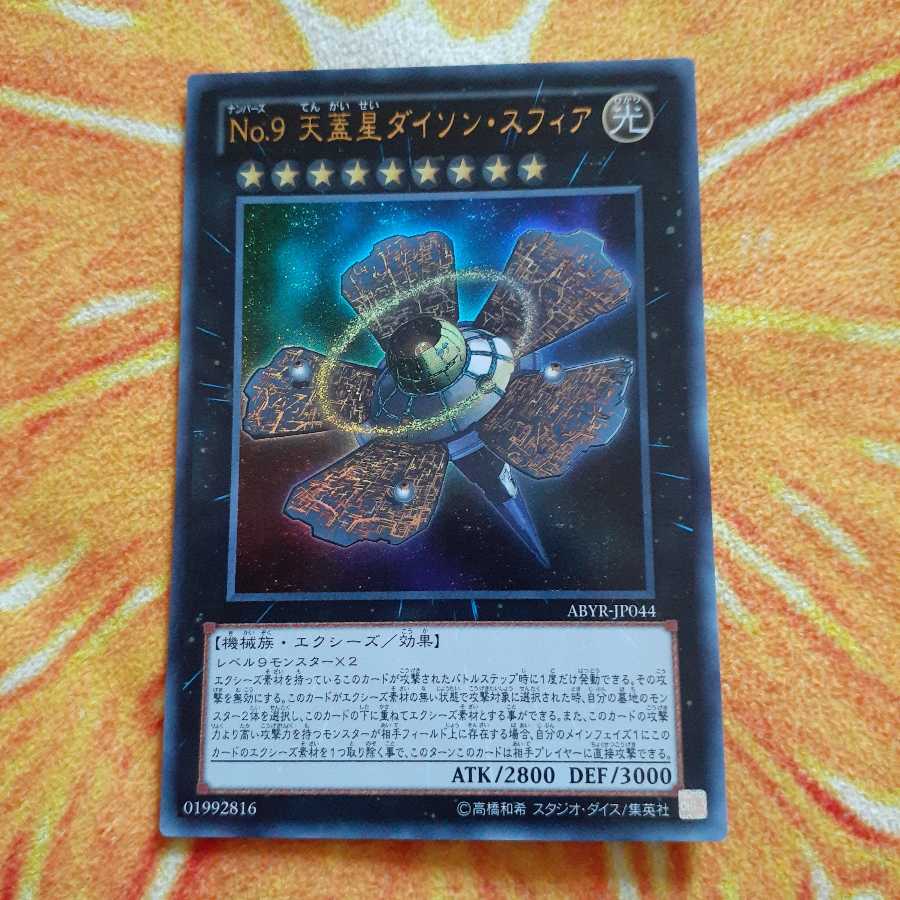 No.9 天蓋星ダイソン・スフィア ウルトラレア