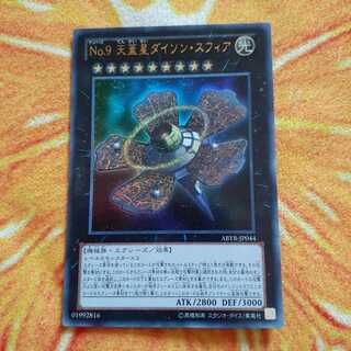 No.9 天蓋星ダイソン・スフィア ウルトラレア