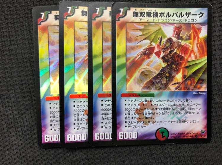 Muso Ryu Kiki Volbarzak Early Duel Masters 4 copies