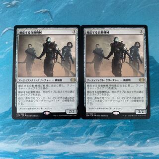 MTG 2枚 順応する自動機械 2枚