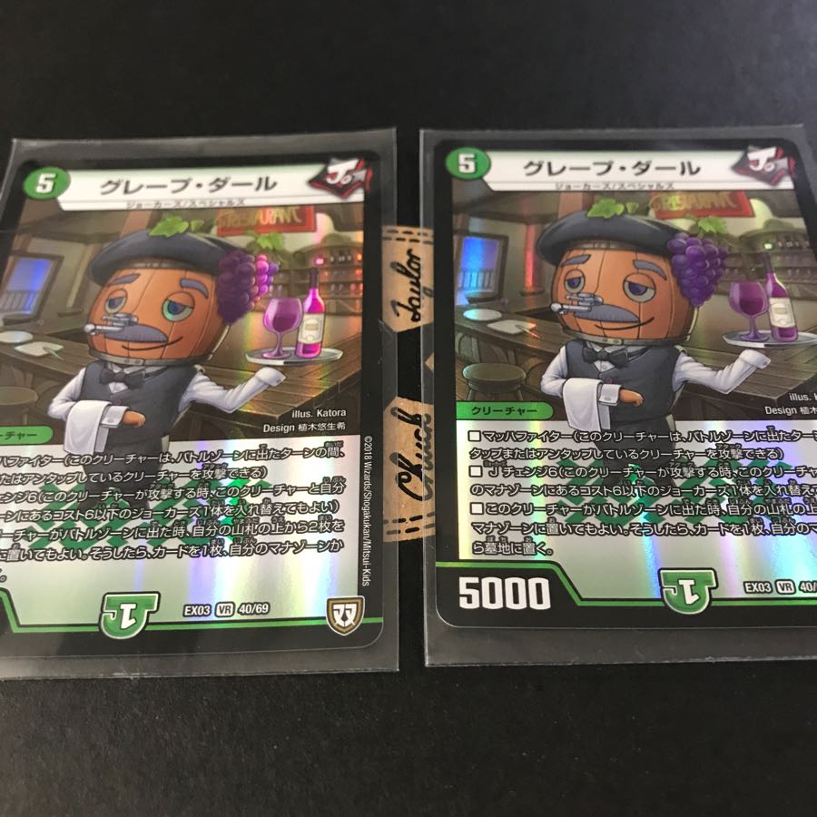 グレープダール 2枚セット