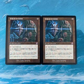MTG 2枚 面晶体の記録庫 2枚