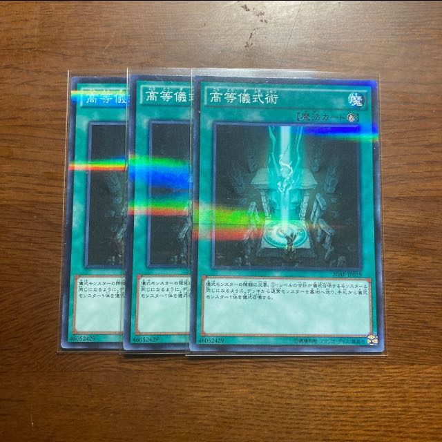 3枚セット 高等儀式術 ノーマルパラレル カオスMAX
