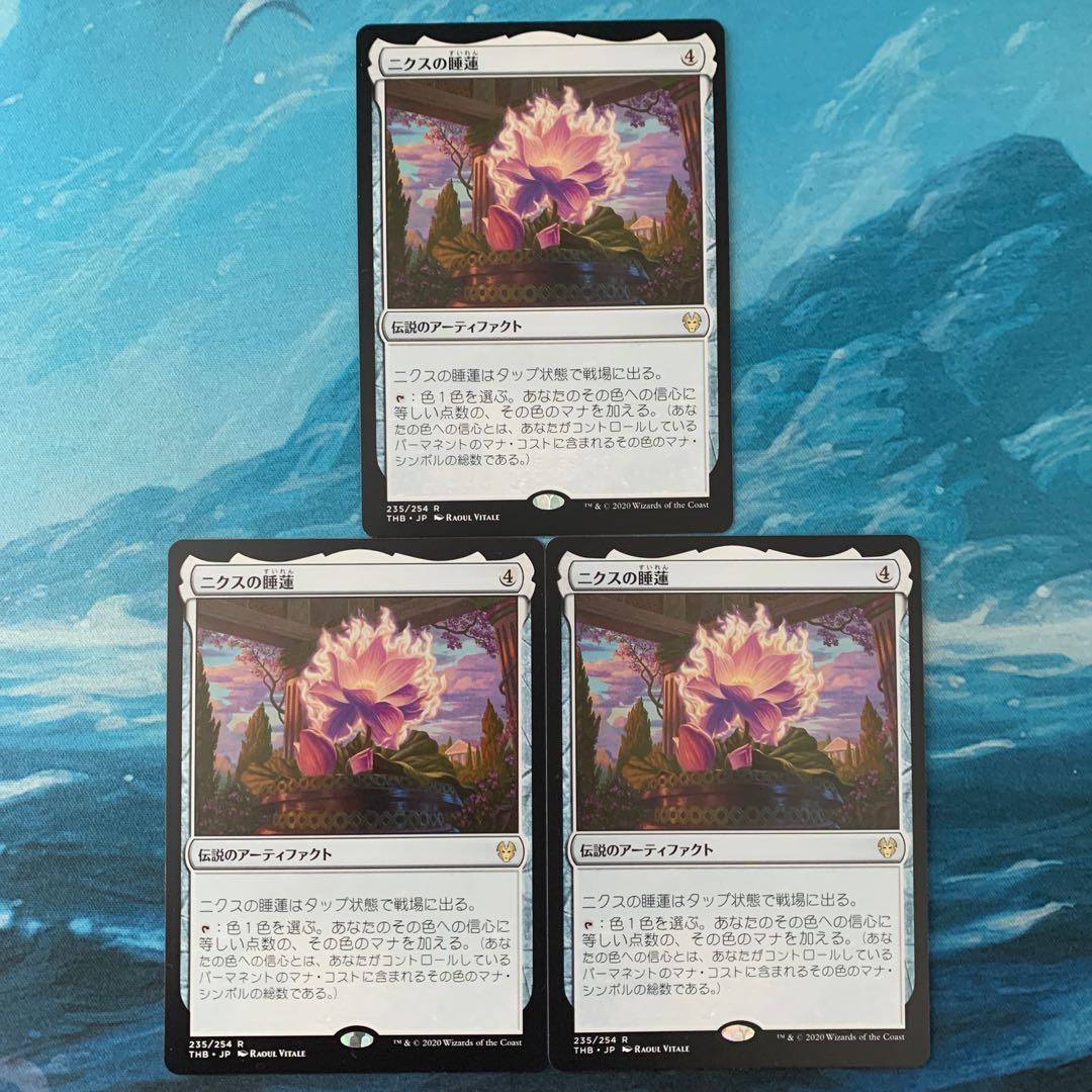 MTG 3 Nyx Lotus