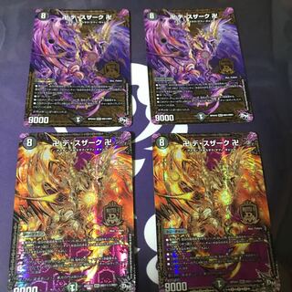 デスザーク　４枚セット