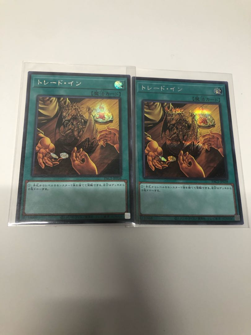 Trade-In Set of 2 Secret Rares