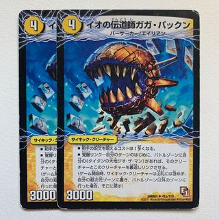 イオの伝道師ガガ・パックン｜貪欲バリバリ・パックンガー×2