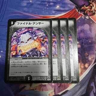 ファイナルアンサー