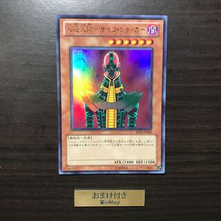 人造人間-サイコ・ショッカー ウルトラレア