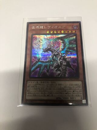 混源龍レヴィオニア シークレットレア
