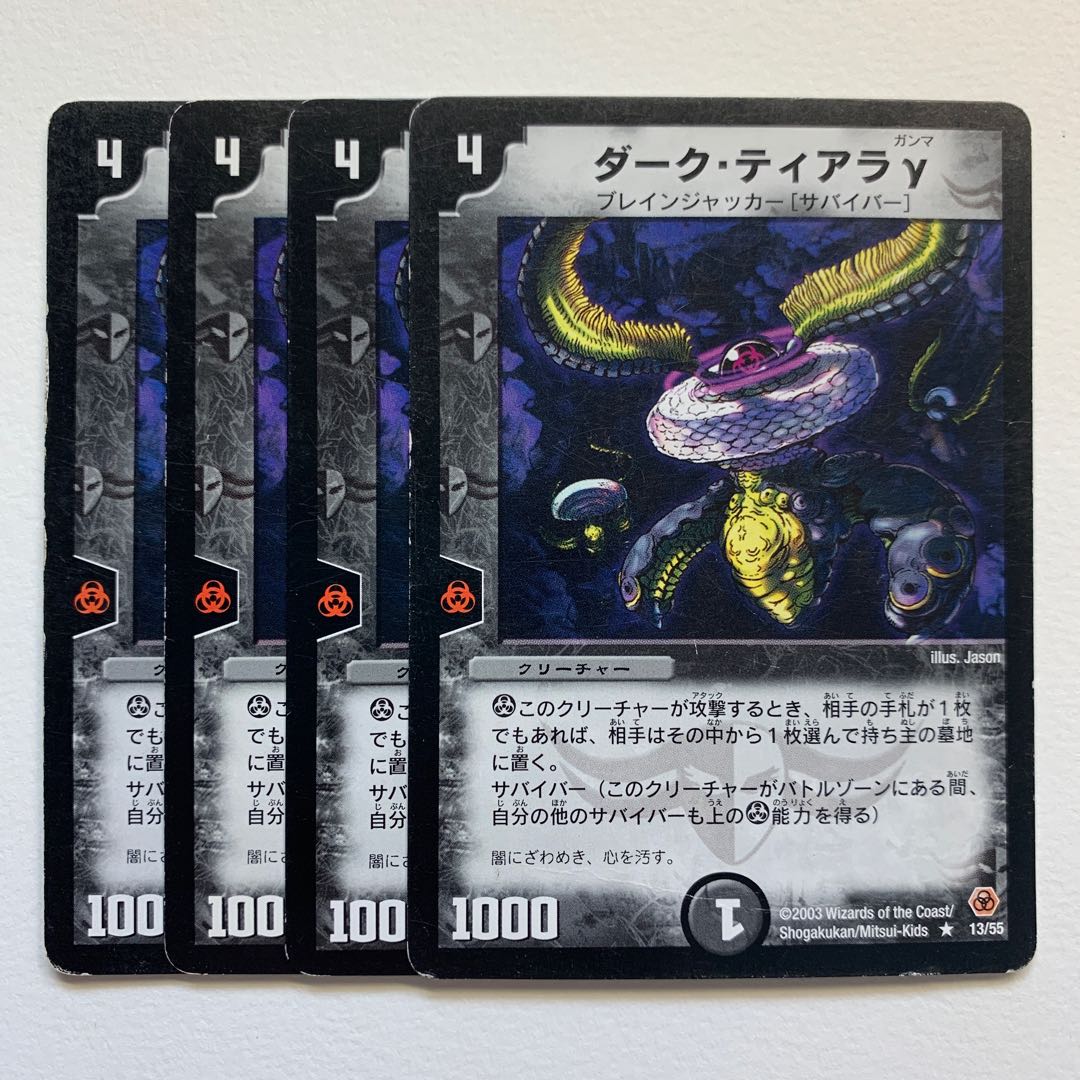 ダーク・ティアラγ×4