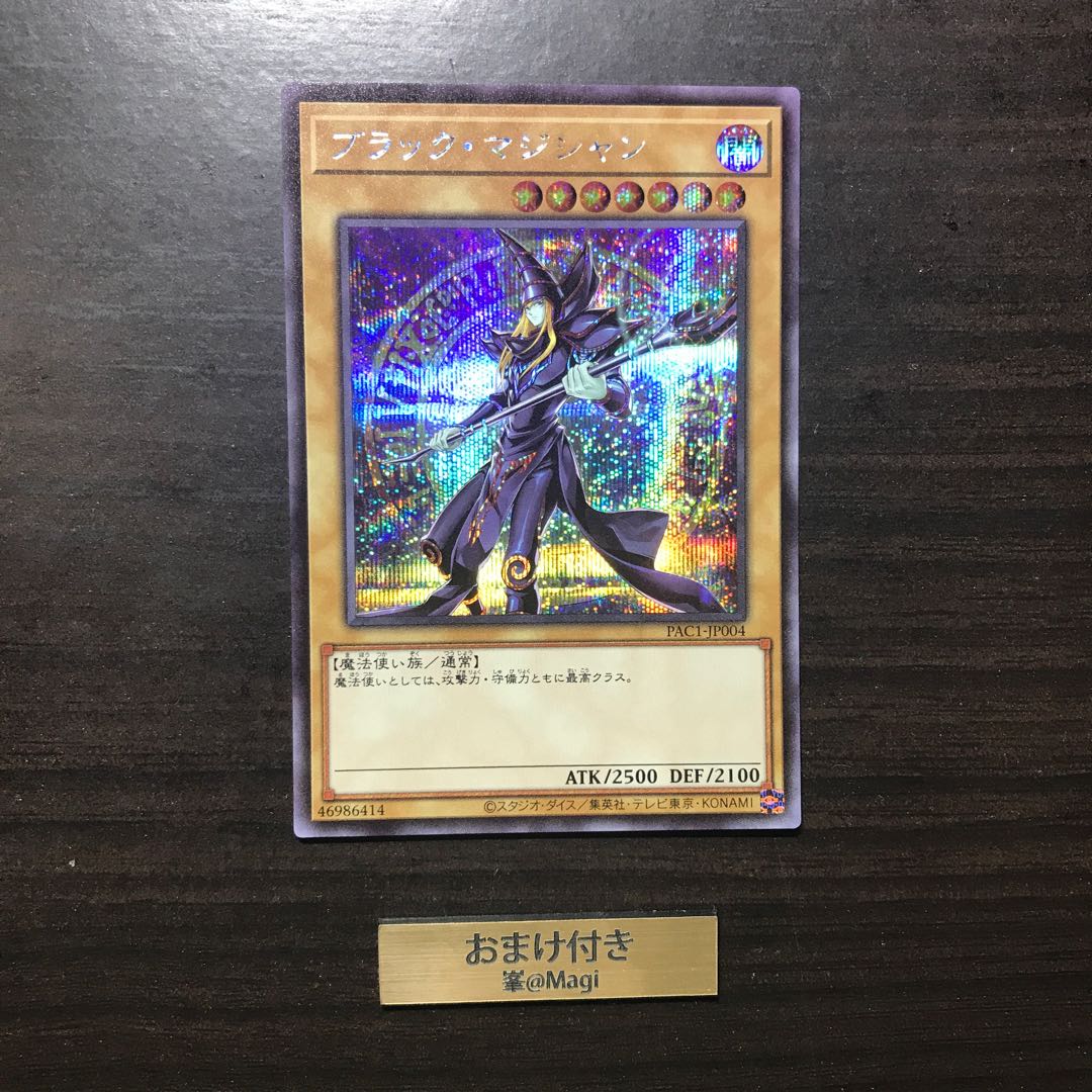 ブラック・マジシャン シークレットレア