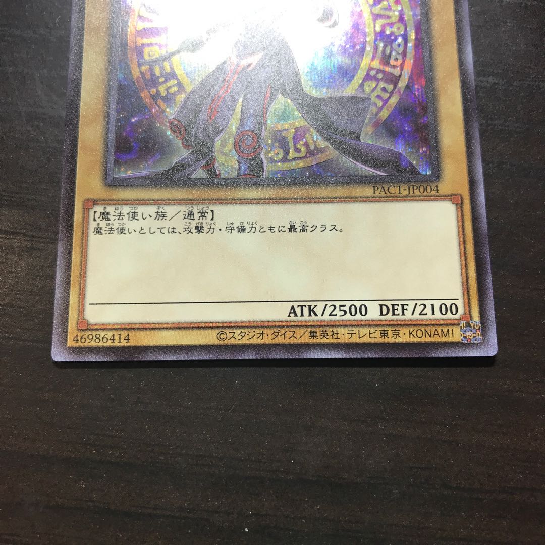 ブラック・マジシャン シークレットレア