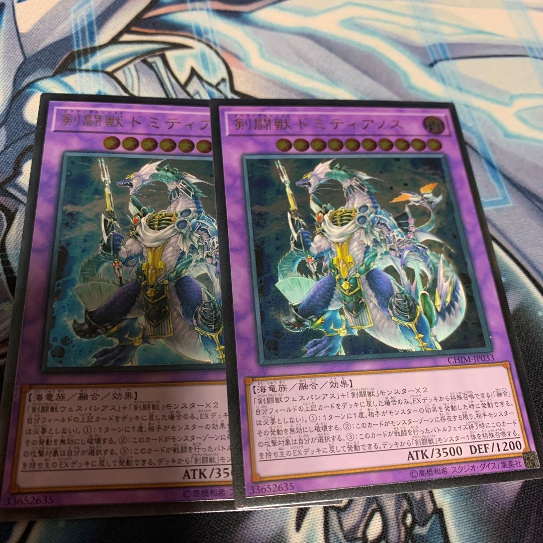 剣闘獣ドミティアノス アルティメットレア