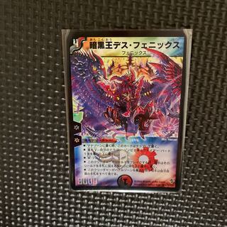 暗黒王デス・フェニックス