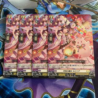 ヴァンガード　月兎の魔女 ルビニア  PR  4枚　