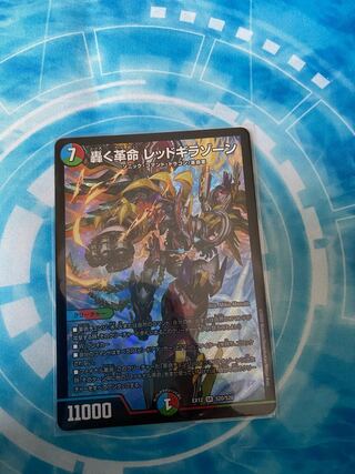 『大幅値下げ』轟く革命 レッドギラゾーン