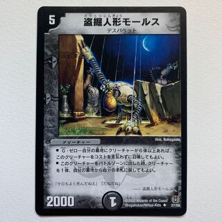 盗掘人形モールス｜ダンディ・ナスオ