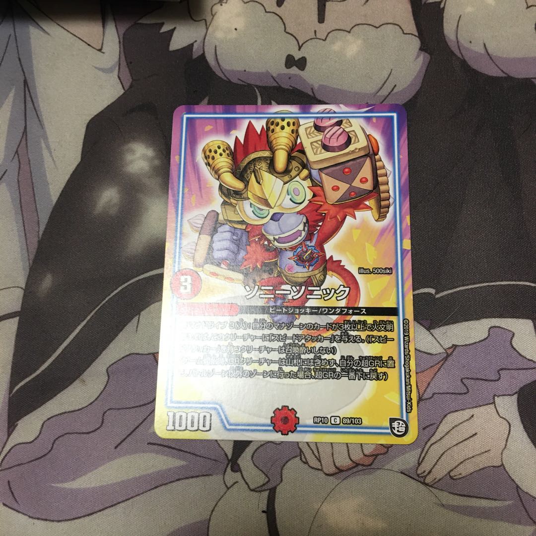 ソニーソニック C