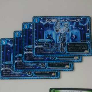 Dの機関 オール・フォー・ワン