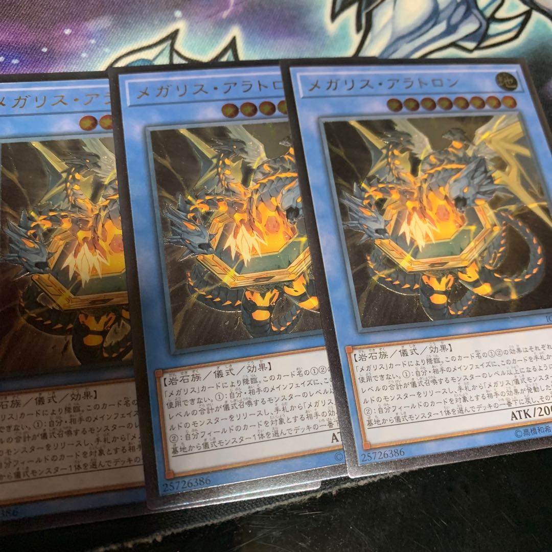 メガリス・アラトロン アルティメットレア