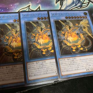 メガリス・アラトロン アルティメットレア