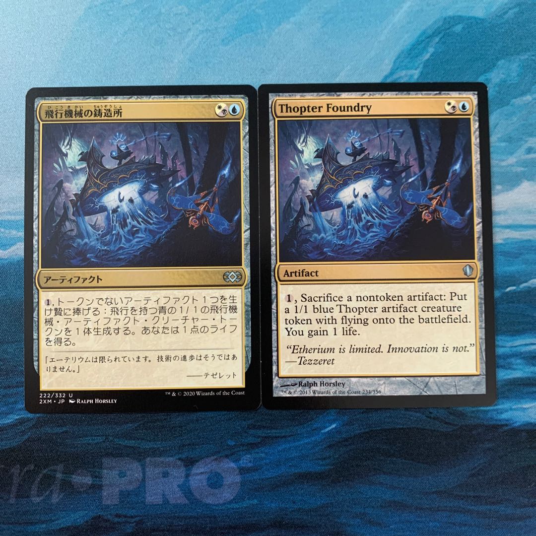 MTG 2枚 飛行機械の鋳造所