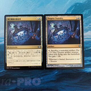 MTG 2枚 飛行機械の鋳造所