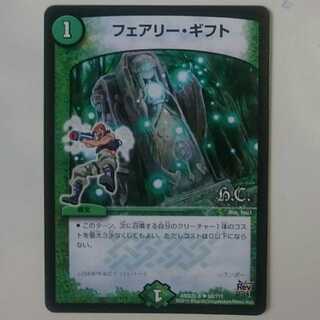 フェアリー・ギフト