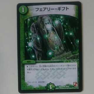 フェアリー・ギフト
