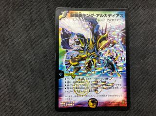 聖鎧亜キングアルカディアス シークレット