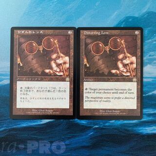 MTG 2 Distorting Lens