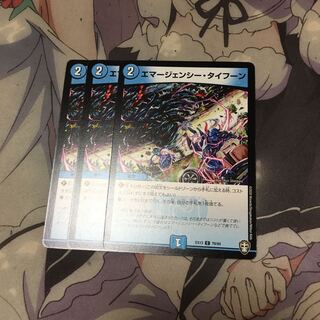 エマージェンシー・タイフーン C