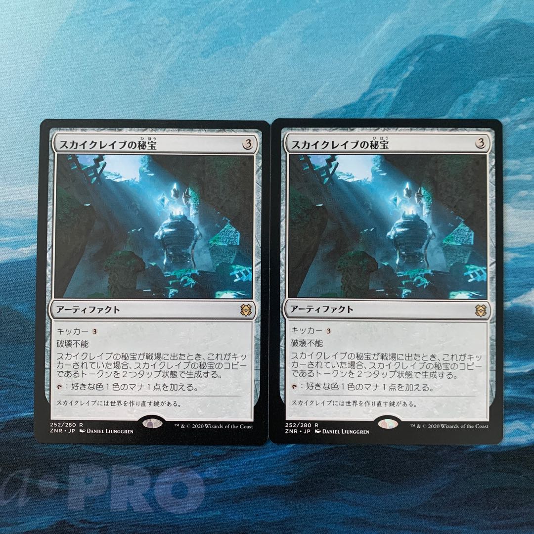MTG 2枚 スカイクレイブの秘宝