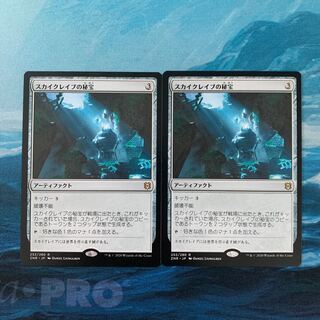MTG 2枚 スカイクレイブの秘宝