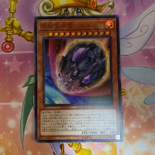 原始生命態ニビル