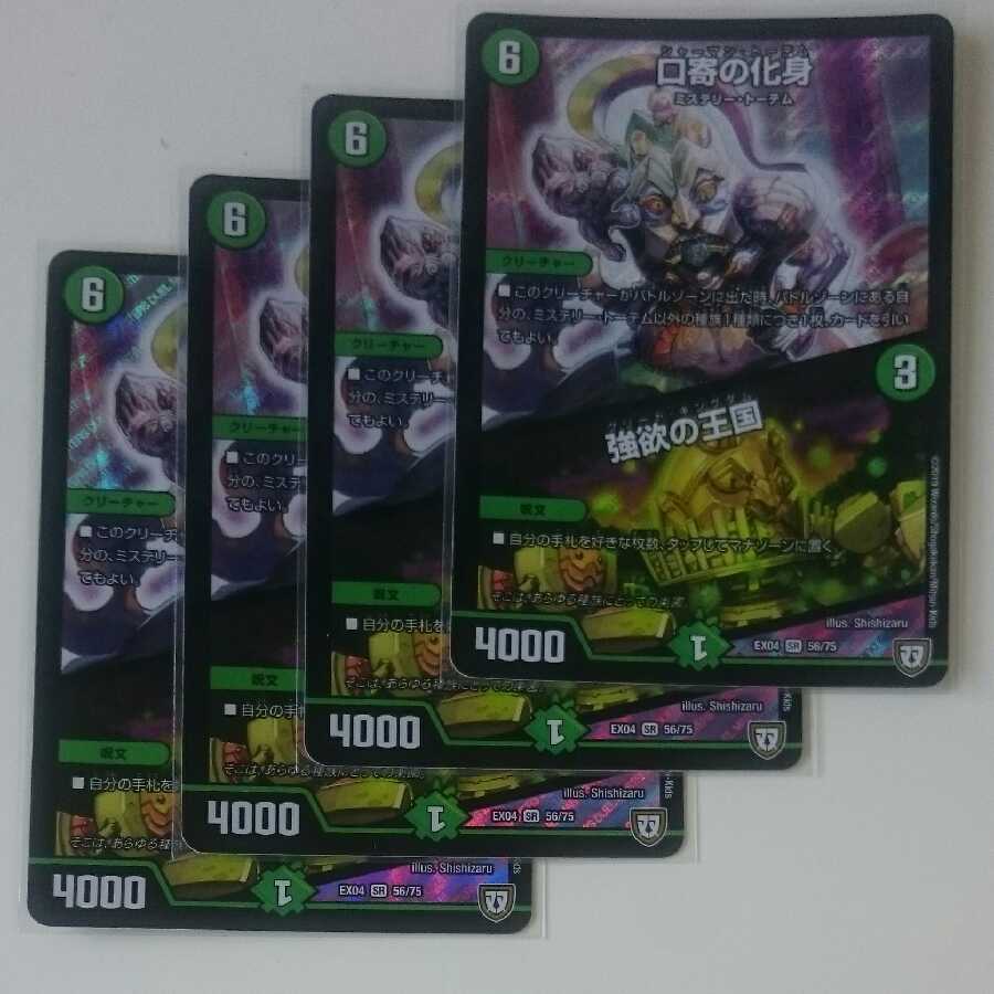 口寄の化身｜強欲の王国